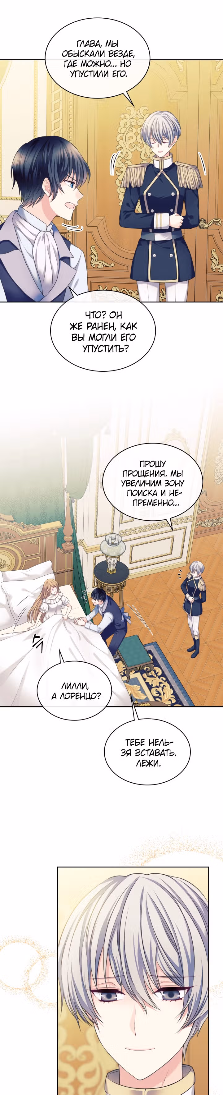 Я стала горничной герцога — Том 3 · Глава 91, страница 18