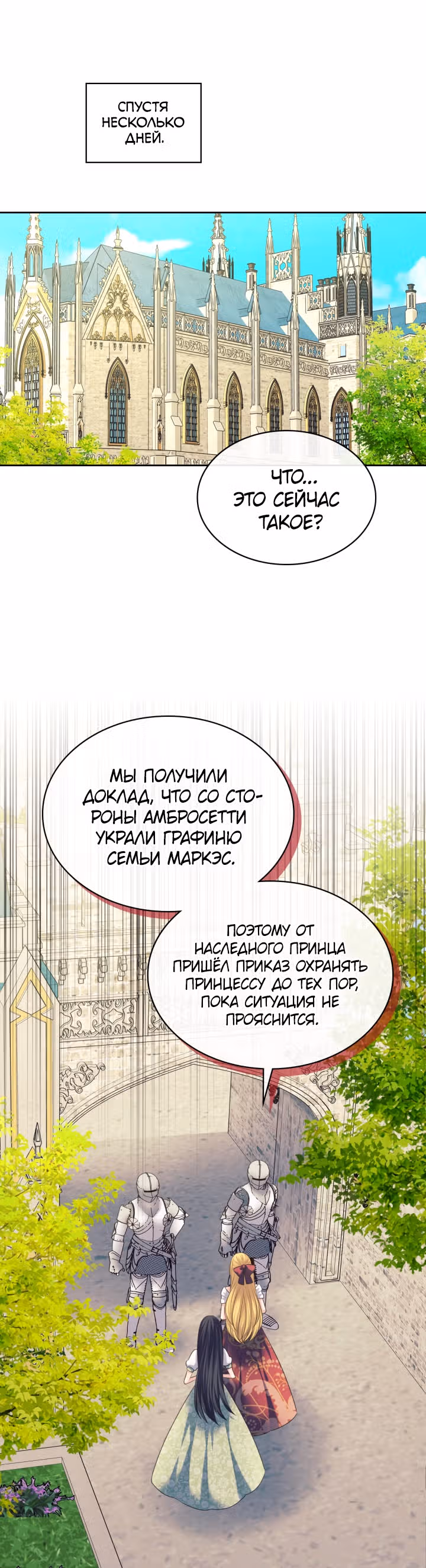 Я стала горничной герцога — Том 3 · Глава 91, страница 25