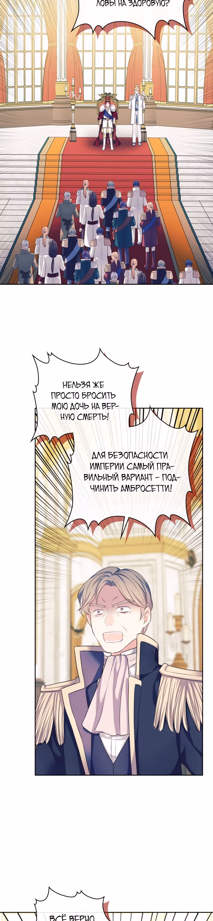 Я стала горничной герцога — Том 3 · Глава 91, страница 29