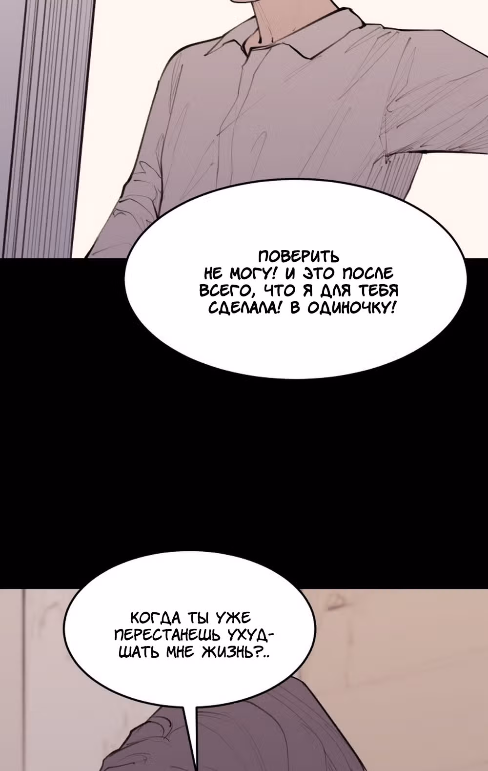 Любовный совет от Великого Герцога Ада — Том 3 · Глава 111, страница 18