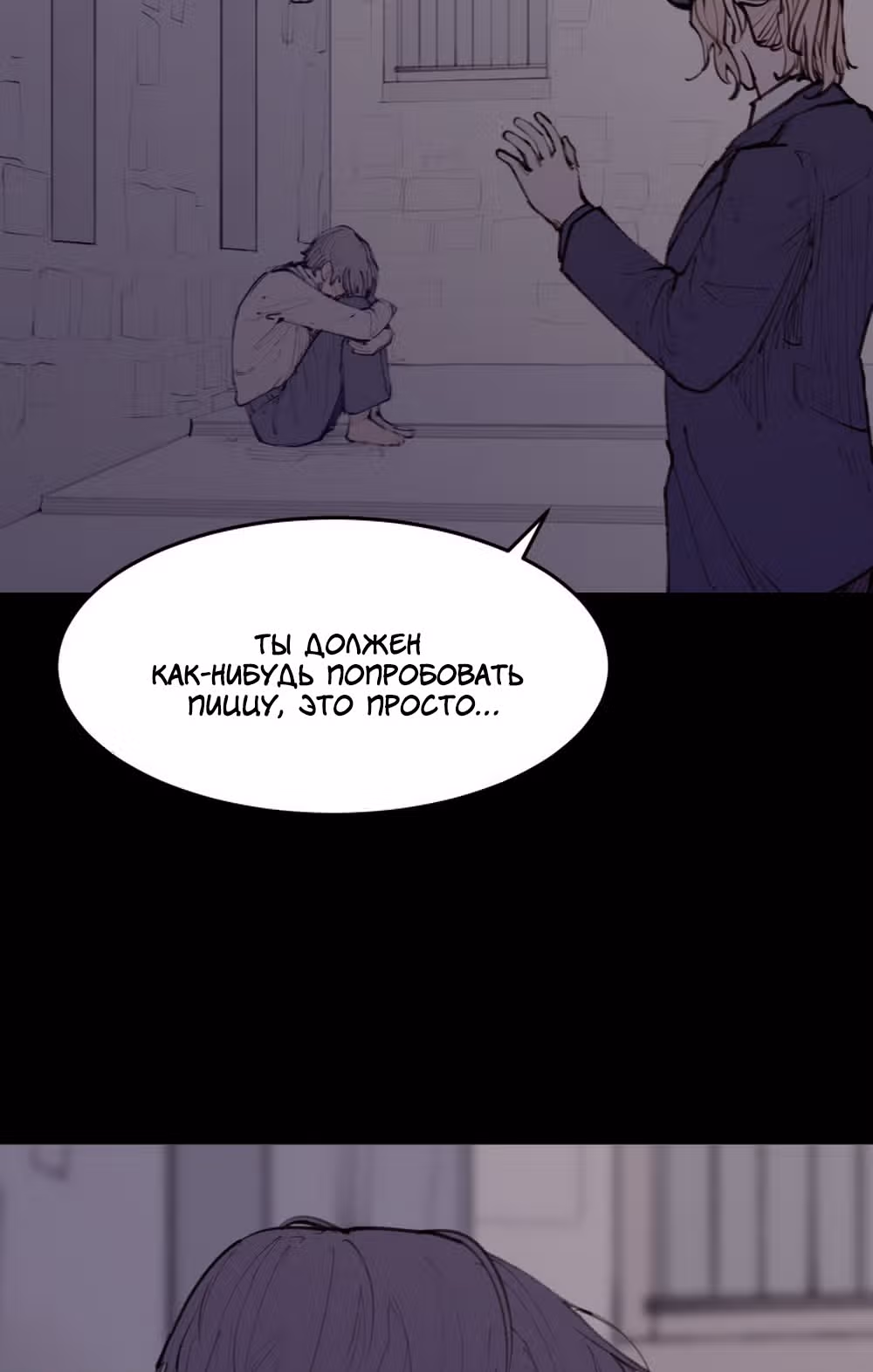 Любовный совет от Великого Герцога Ада — Том 3 · Глава 111, страница 4