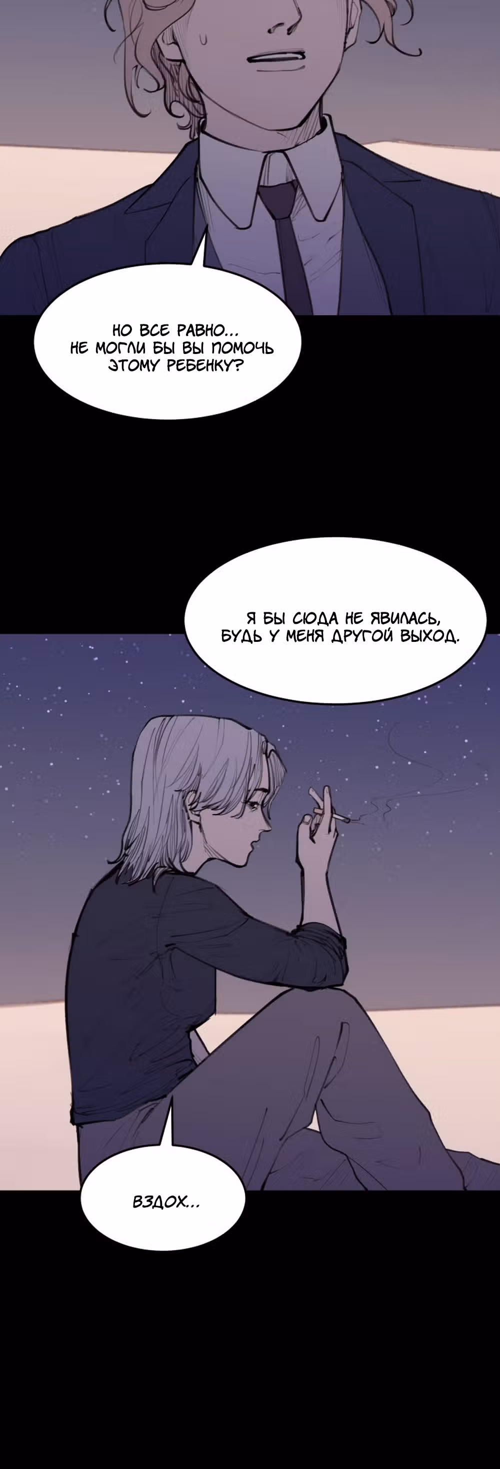 Любовный совет от Великого Герцога Ада — Том 3 · Глава 111, страница 45