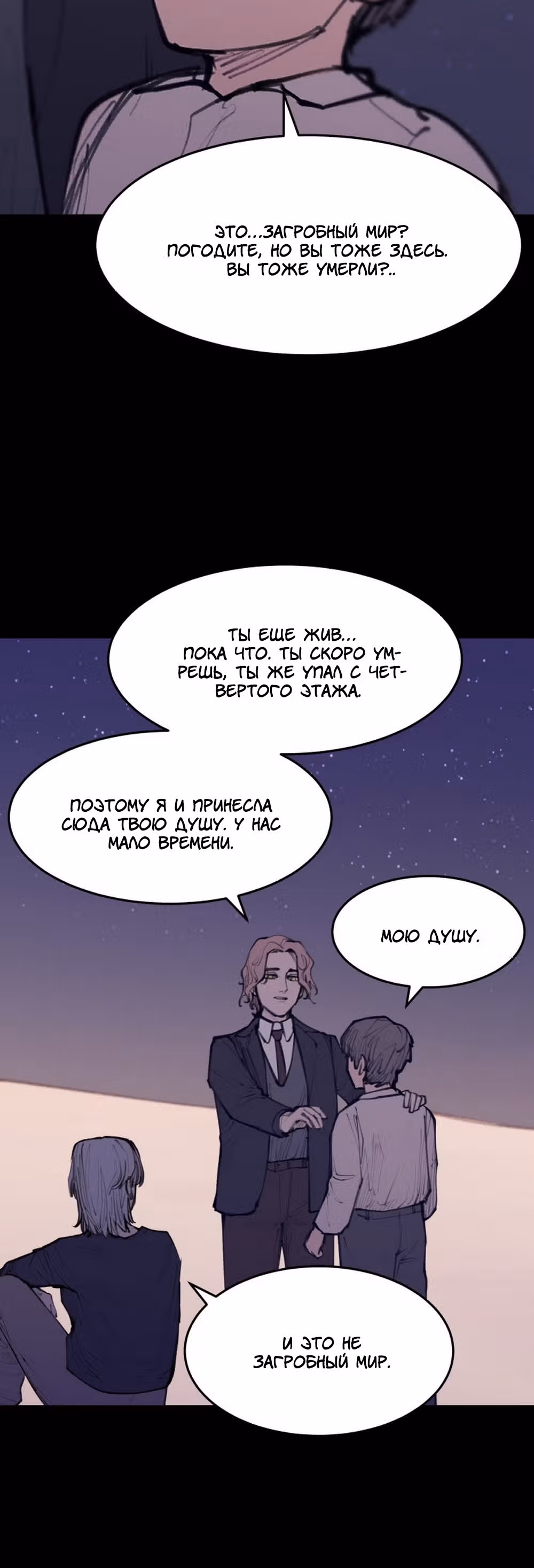 Любовный совет от Великого Герцога Ада — Том 3 · Глава 111, страница 47