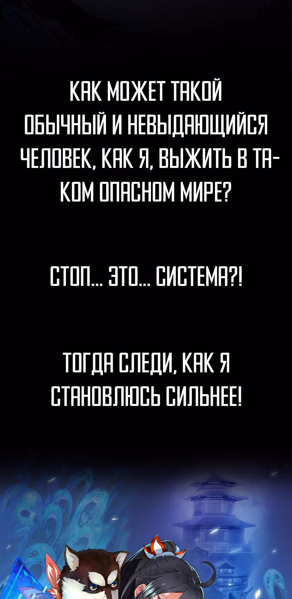 Поднятие уровня с помощью Даосизма — Том 1 · Глава 0, страница 5