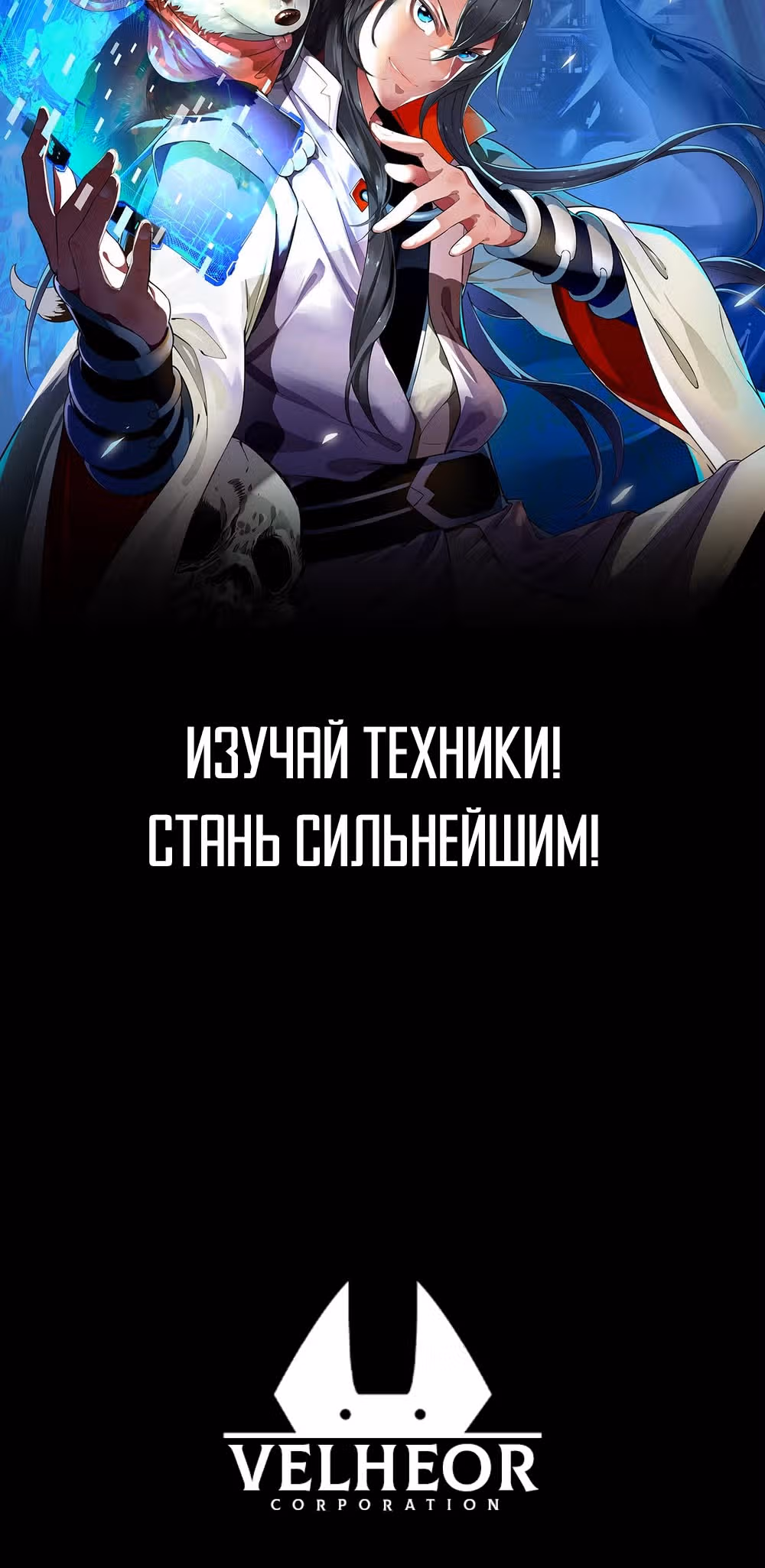 Поднятие уровня с помощью Даосизма — Том 1 · Глава 0, страница 6