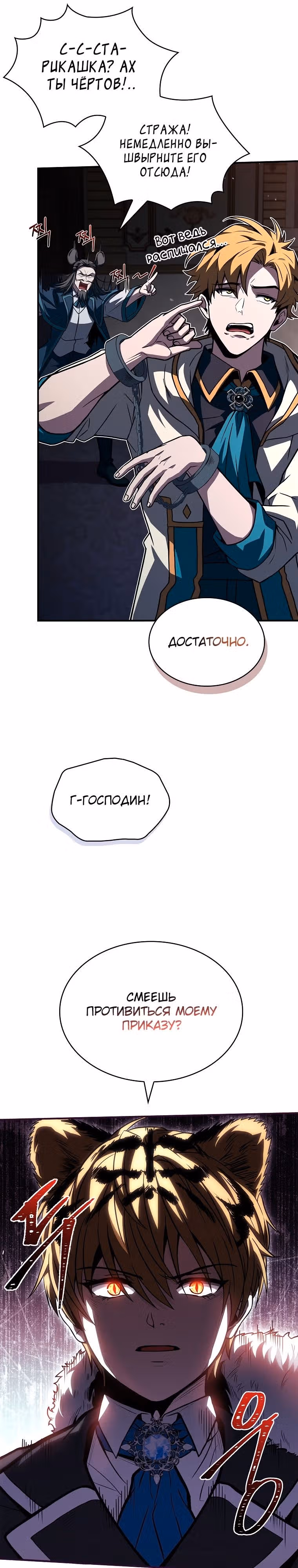 Маг, поглощающий Таланты — Том 1 · Глава 59, страница 23