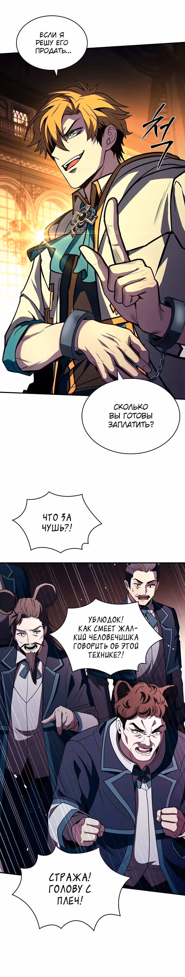 Маг, поглощающий Таланты — Том 1 · Глава 59, страница 26