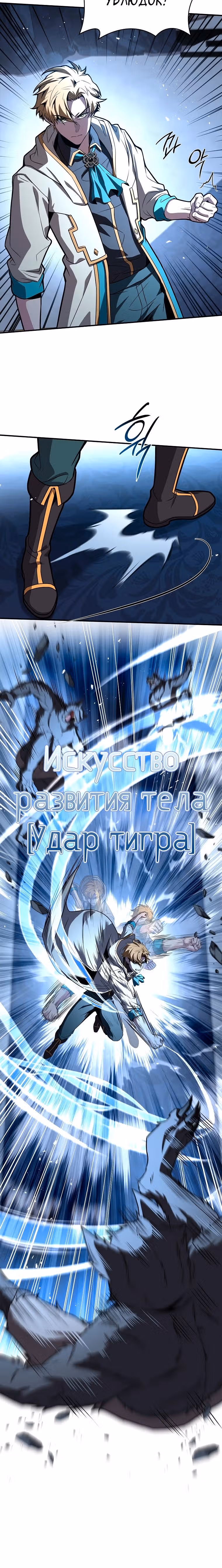 Маг, поглощающий Таланты — Том 1 · Глава 59, страница 37