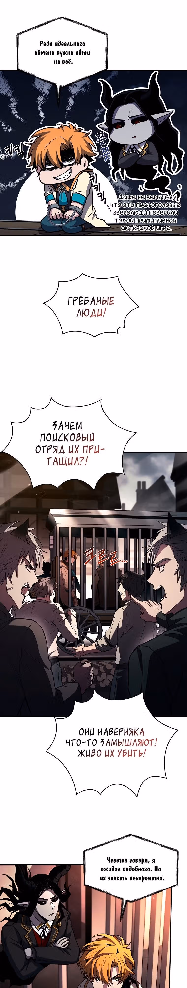 Маг, поглощающий Таланты — Том 1 · Глава 59, страница 10