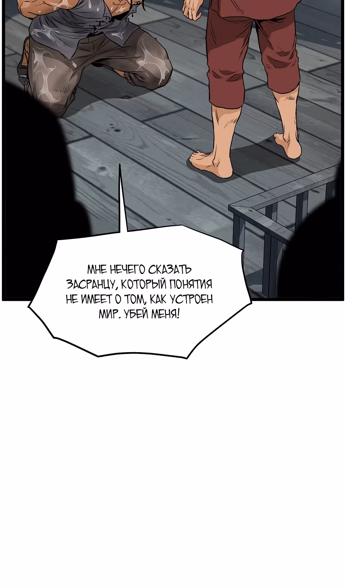 Логин Мурим — Том 3 · Глава 221, страница 28