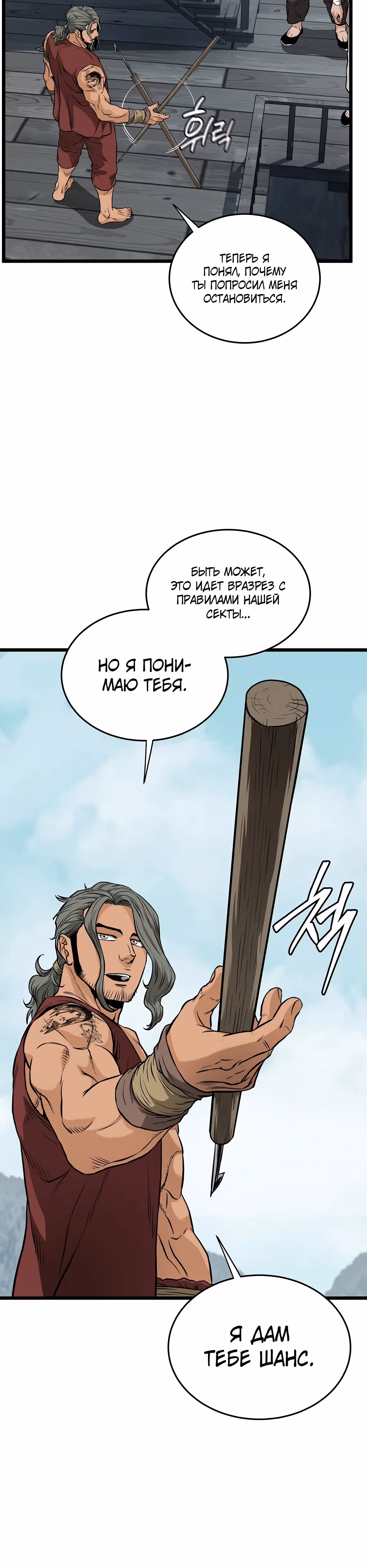 Логин Мурим — Том 3 · Глава 221, страница 39