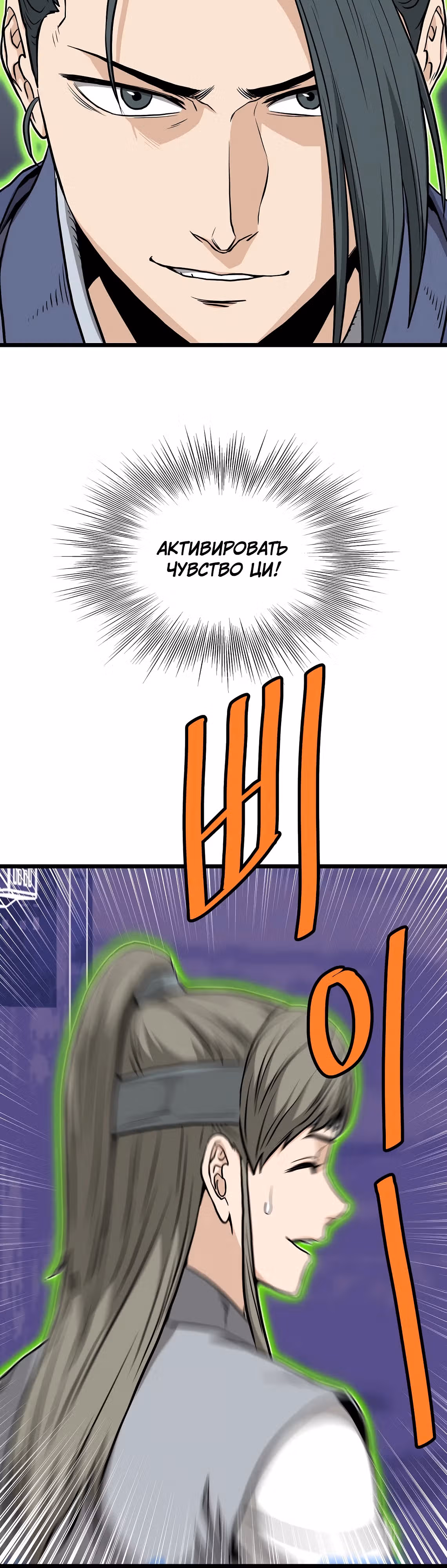 Логин Мурим — Том 3 · Глава 221, страница 55