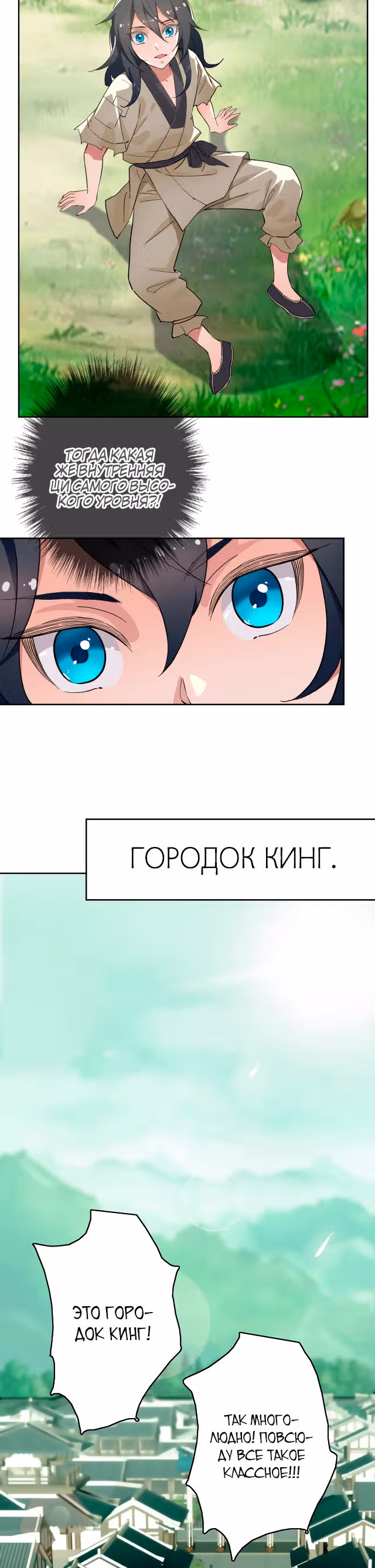 Поднятие уровня с помощью Даосизма — Том 1 · Глава 2, страница 17