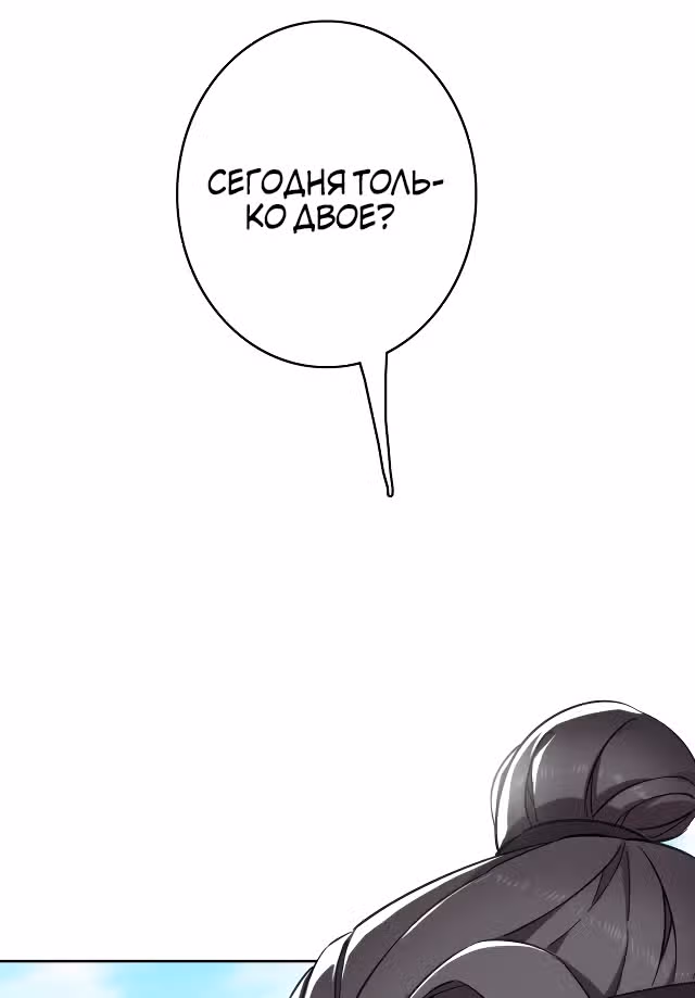 Поднятие уровня с помощью Даосизма — Том 1 · Глава 3, страница 23