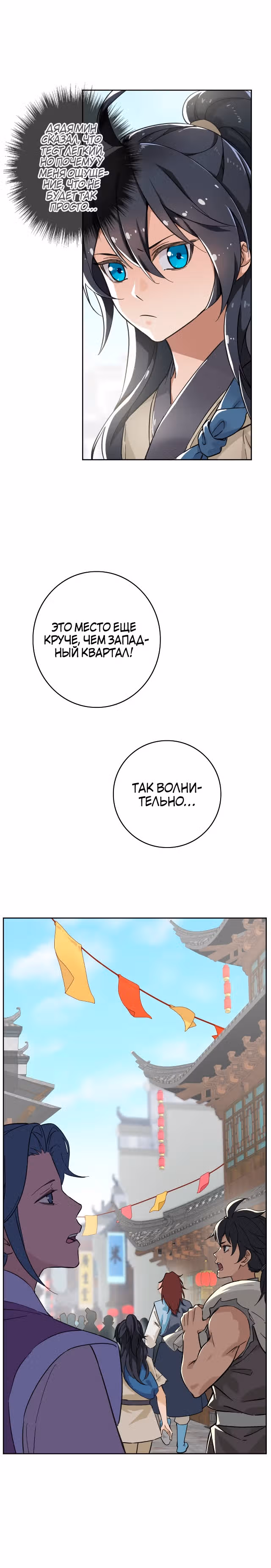 Поднятие уровня с помощью Даосизма — Том 1 · Глава 3, страница 4