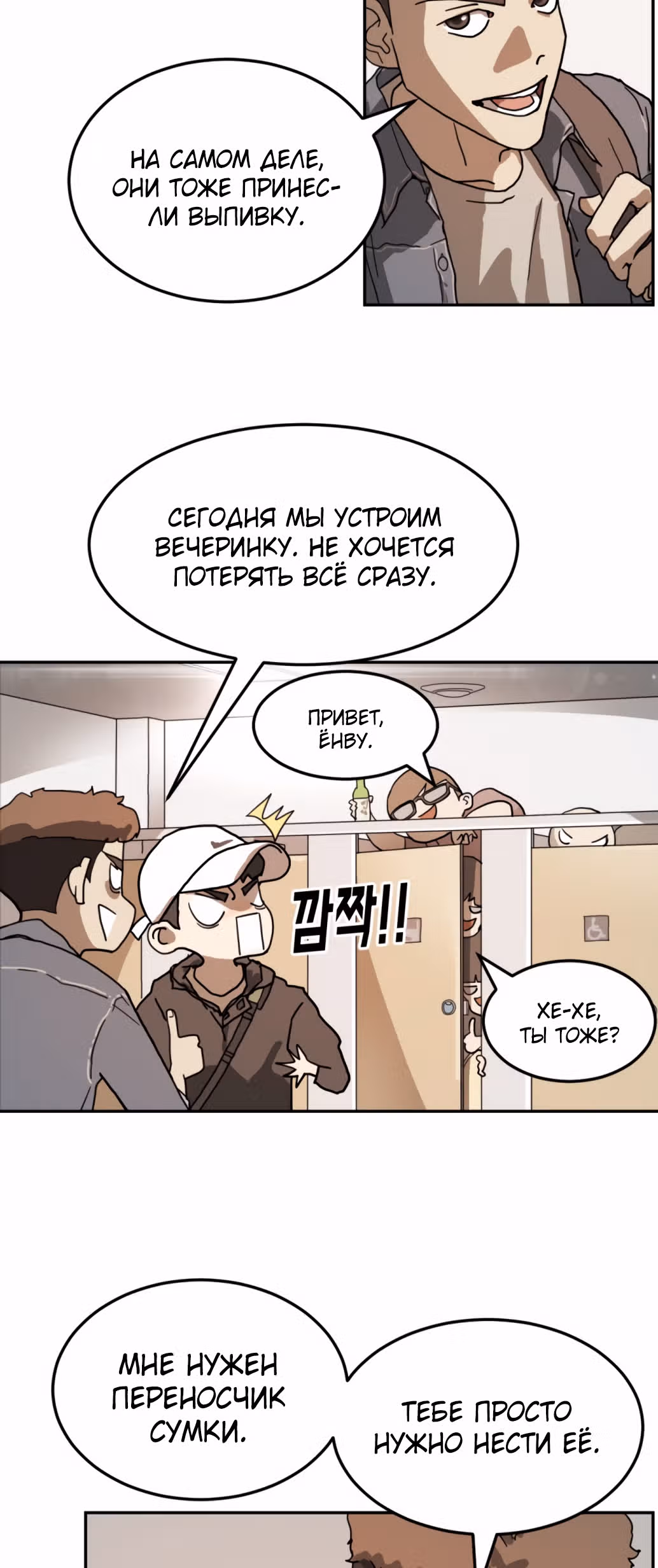Однажды, Внезапно, в Сеуле — Том 1 · Глава 2, страница 31