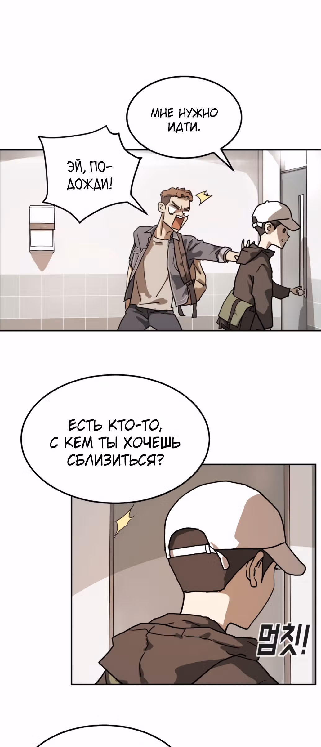Однажды, Внезапно, в Сеуле — Том 1 · Глава 2, страница 34