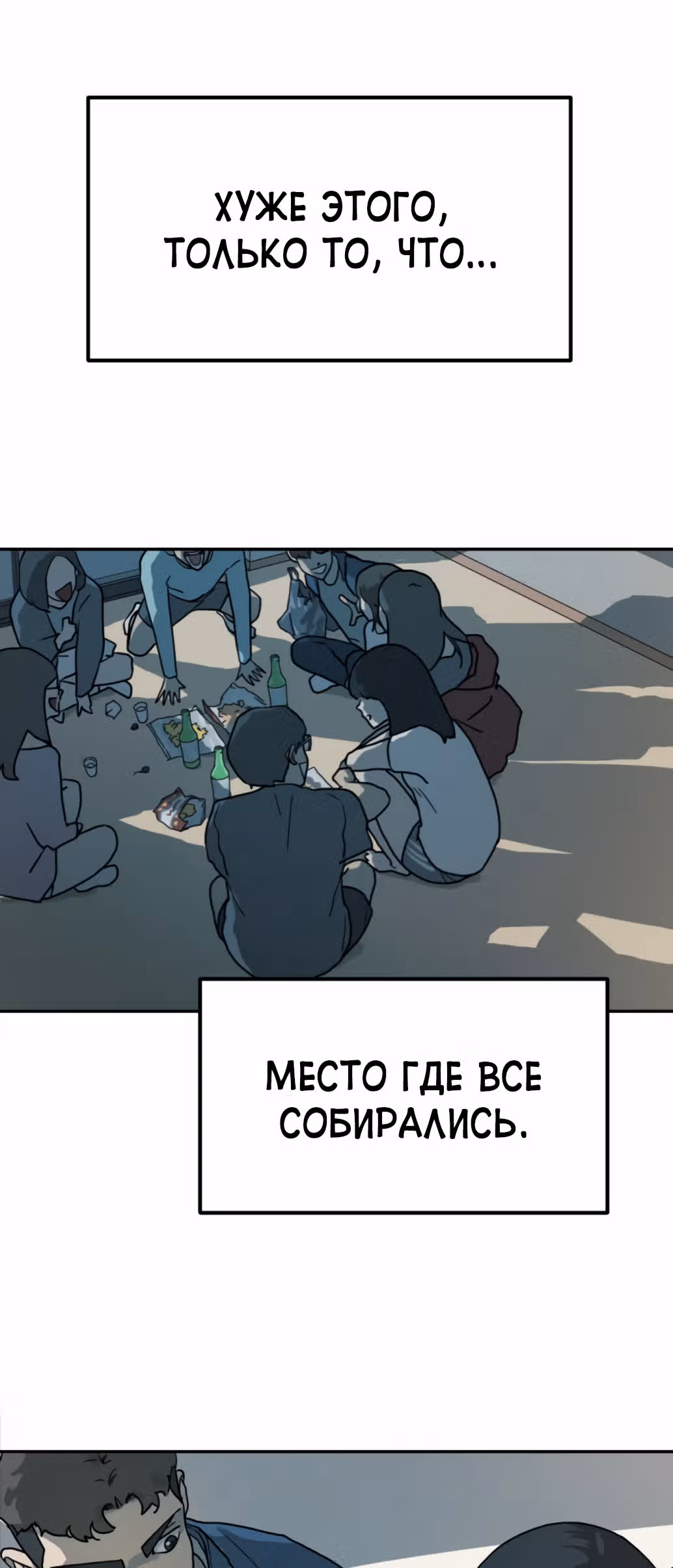 Однажды, Внезапно, в Сеуле — Том 1 · Глава 2, страница 63