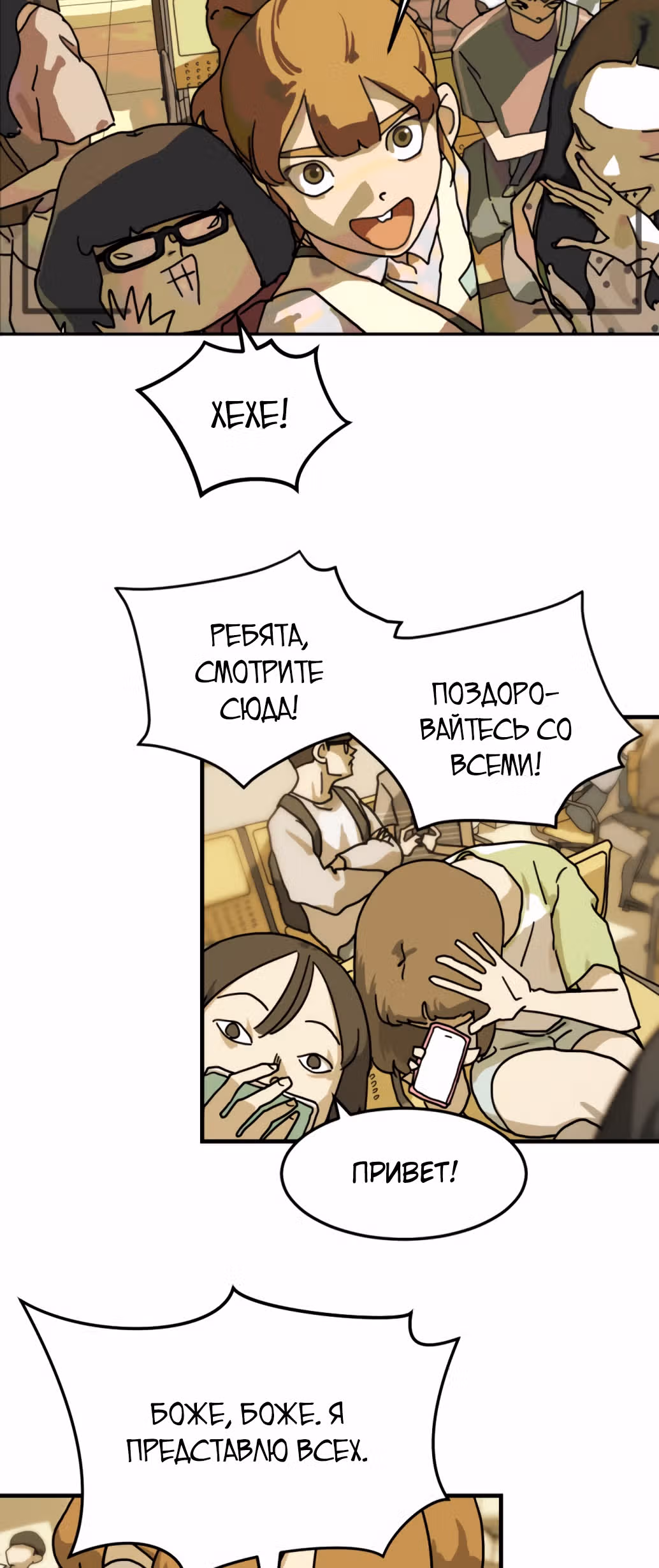 Однажды, Внезапно, в Сеуле — Том 1 · Глава 2, страница 8