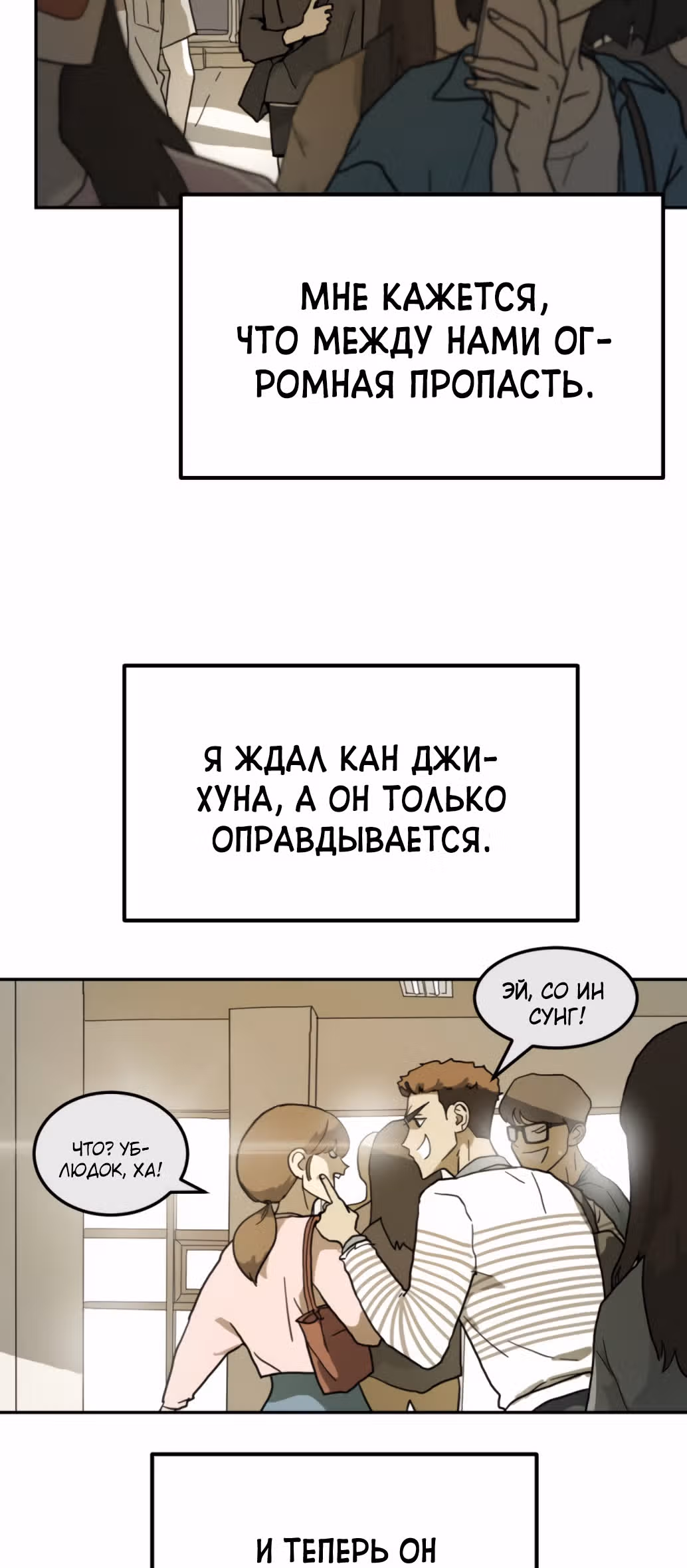 Однажды, Внезапно, в Сеуле — Том 1 · Глава 2, страница 71