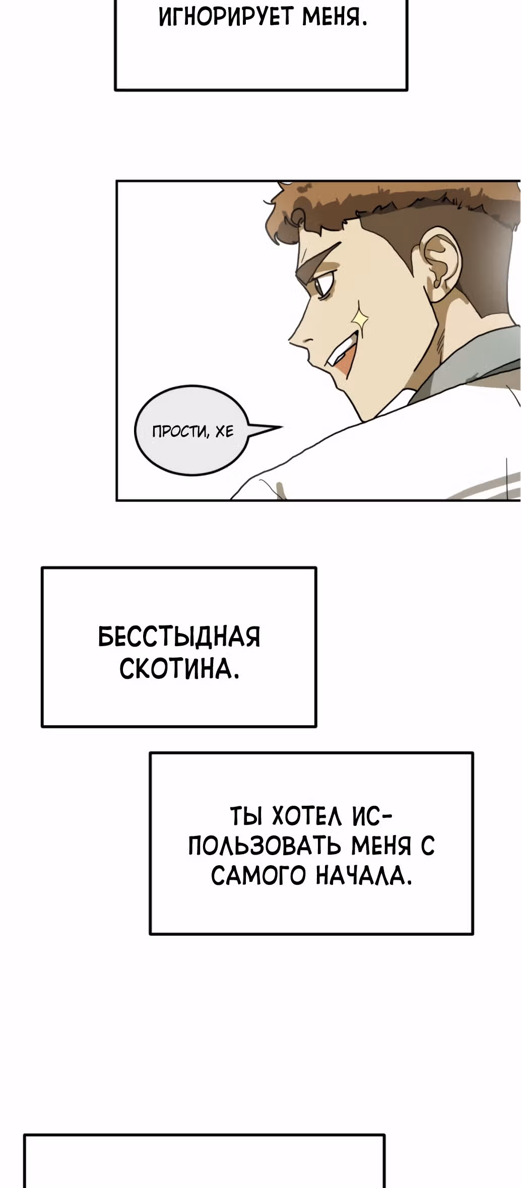 Однажды, Внезапно, в Сеуле — Том 1 · Глава 2, страница 72