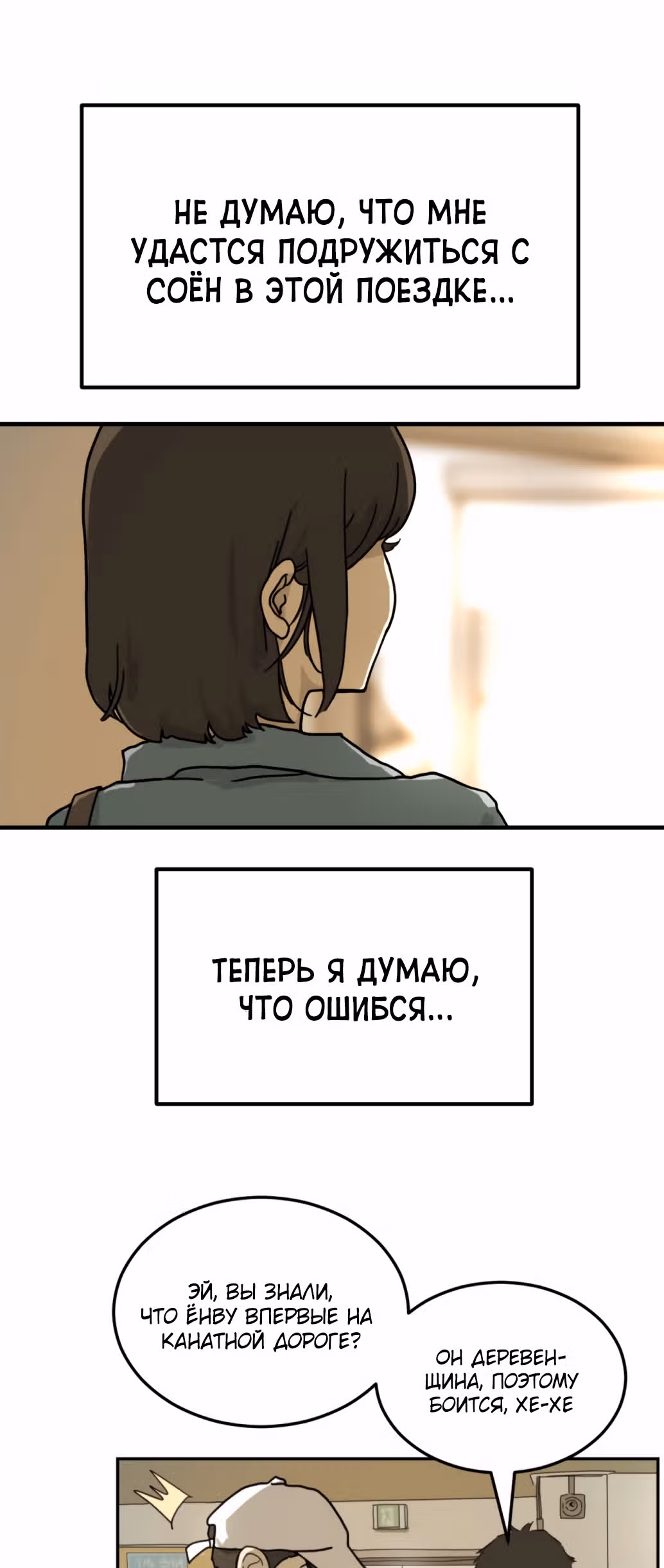 Однажды, Внезапно, в Сеуле — Том 1 · Глава 2, страница 75