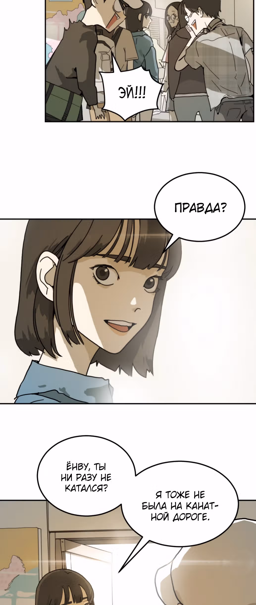 Однажды, Внезапно, в Сеуле — Том 1 · Глава 2, страница 76