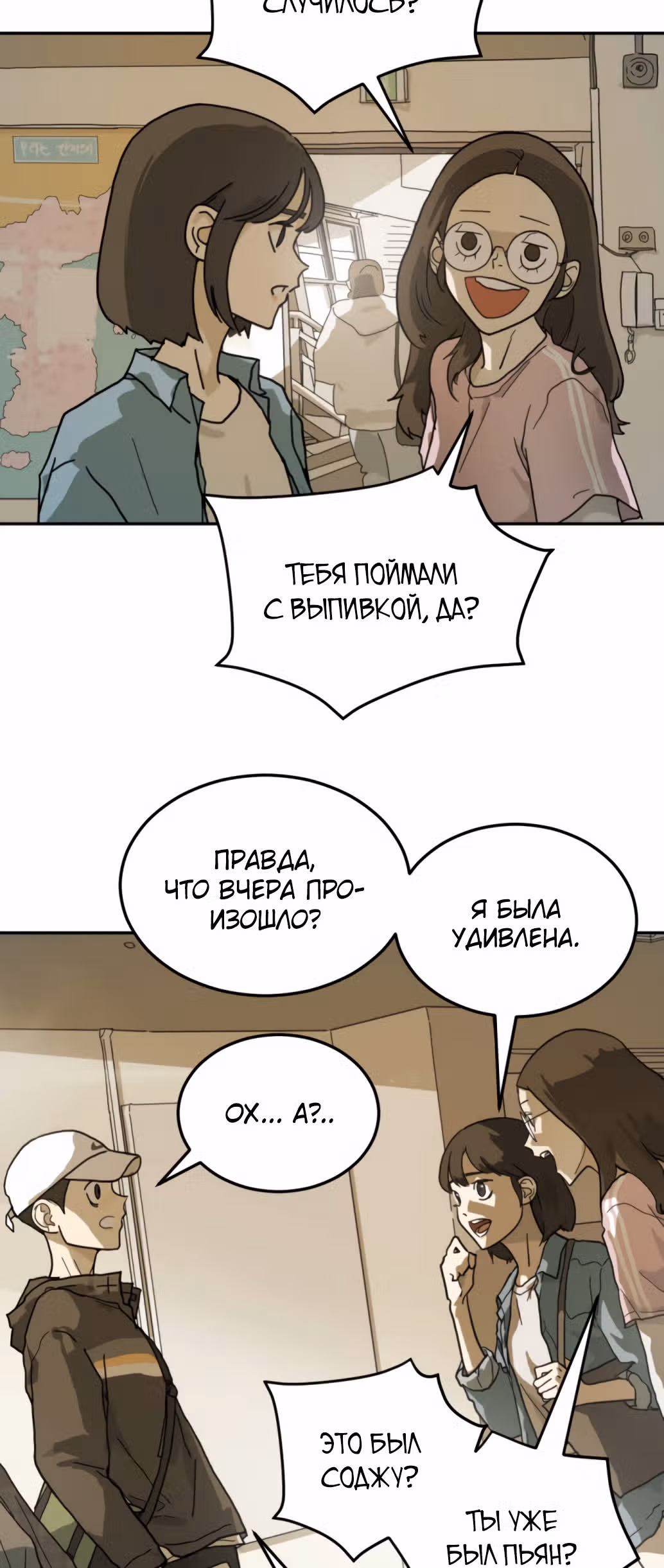 Однажды, Внезапно, в Сеуле — Том 1 · Глава 2, страница 78