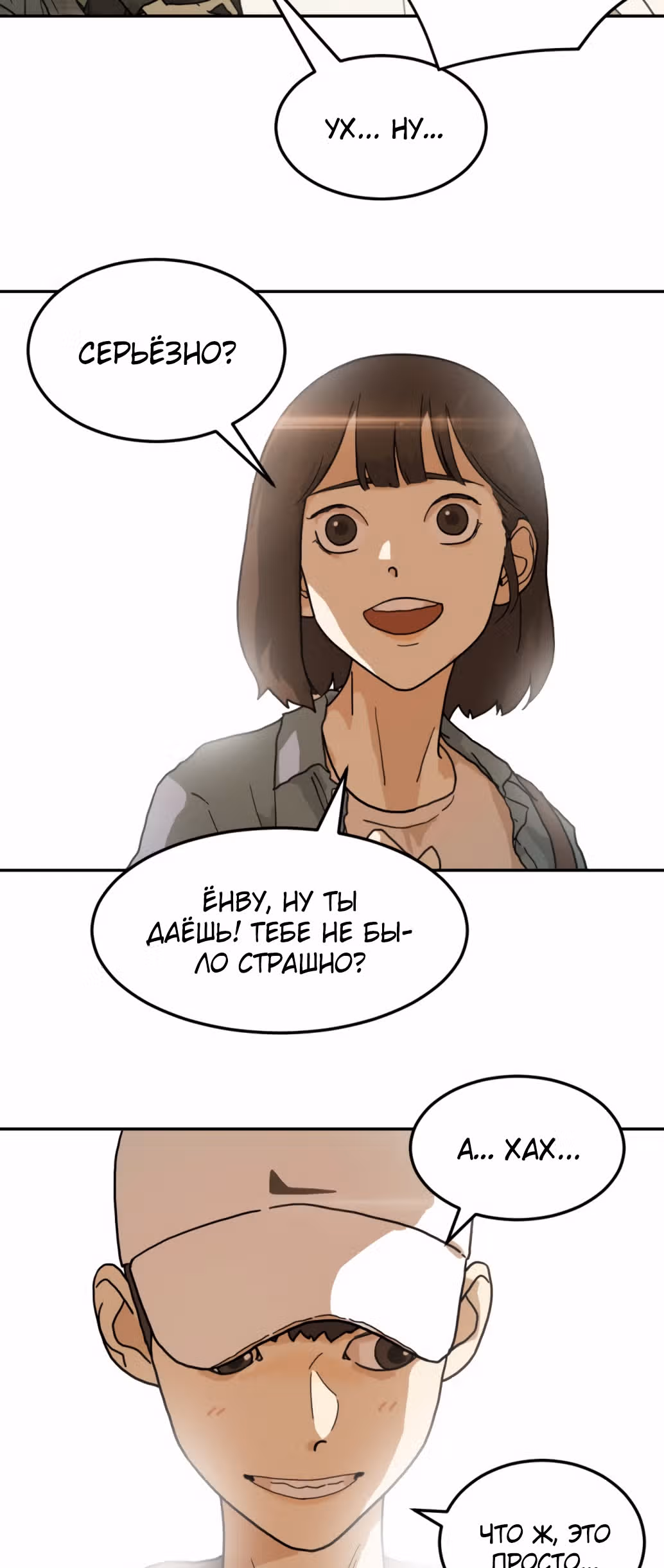 Однажды, Внезапно, в Сеуле — Том 1 · Глава 2, страница 79