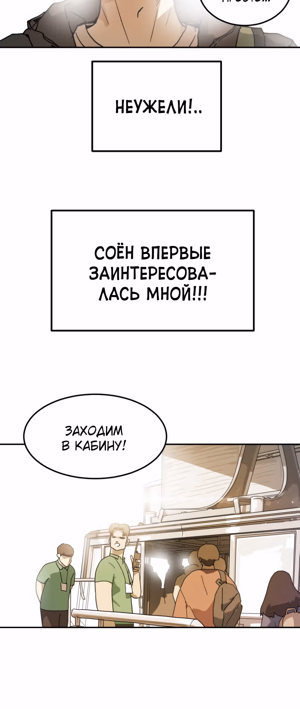 Однажды, Внезапно, в Сеуле — Том 1 · Глава 2, страница 80