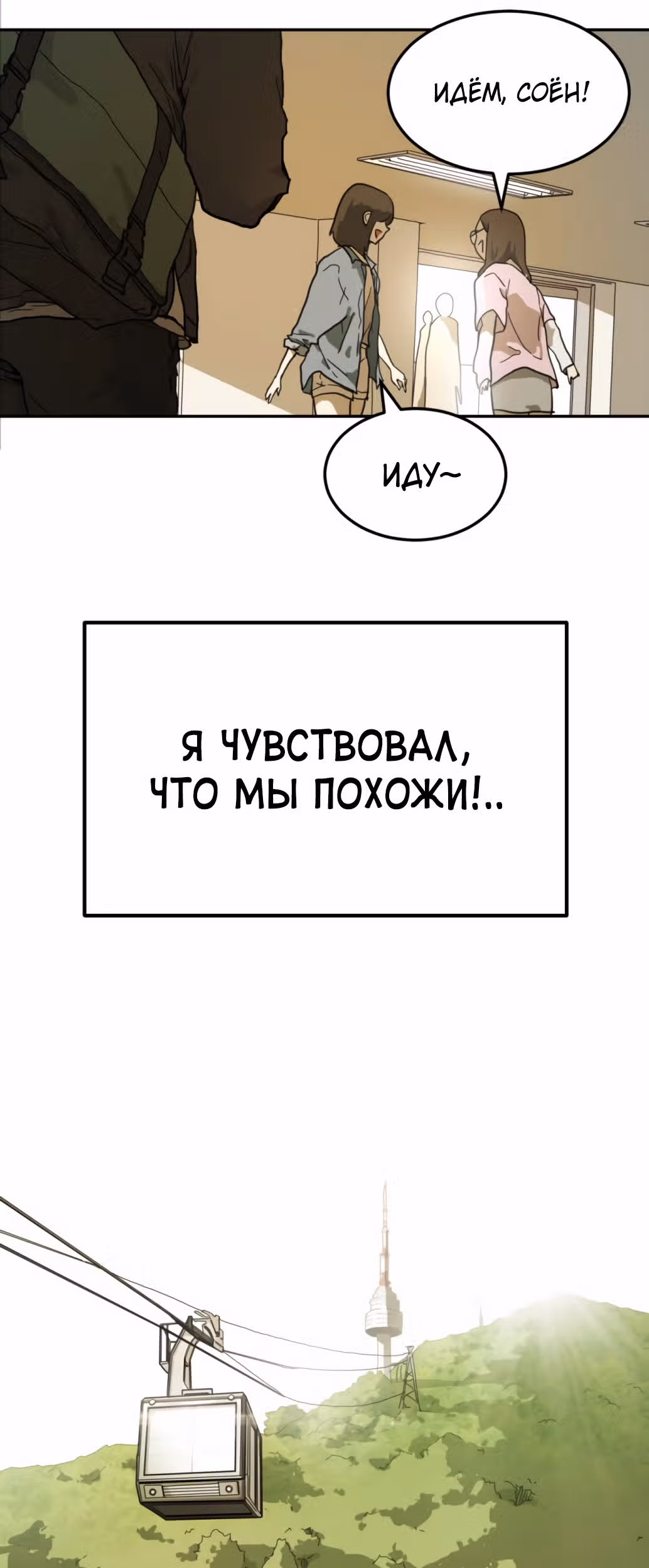 Однажды, Внезапно, в Сеуле — Том 1 · Глава 2, страница 82