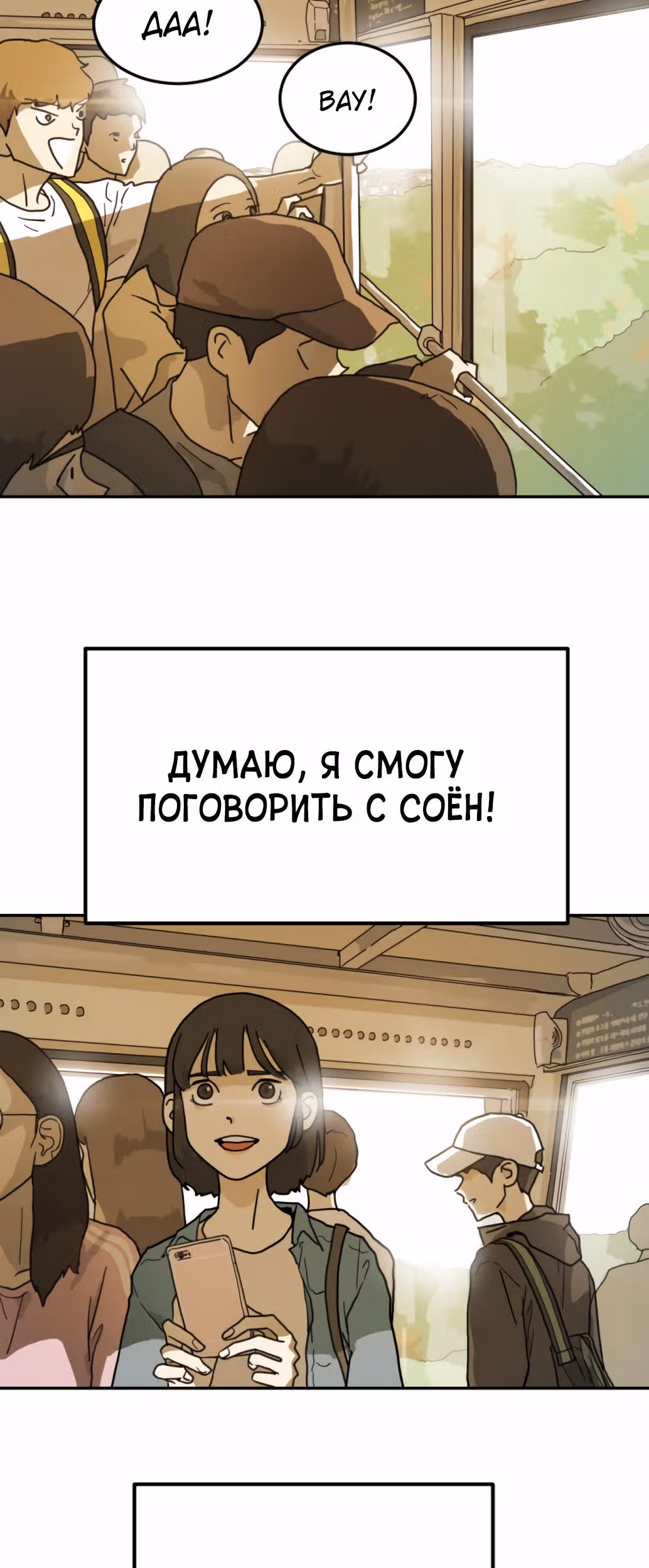 Однажды, Внезапно, в Сеуле — Том 1 · Глава 2, страница 84