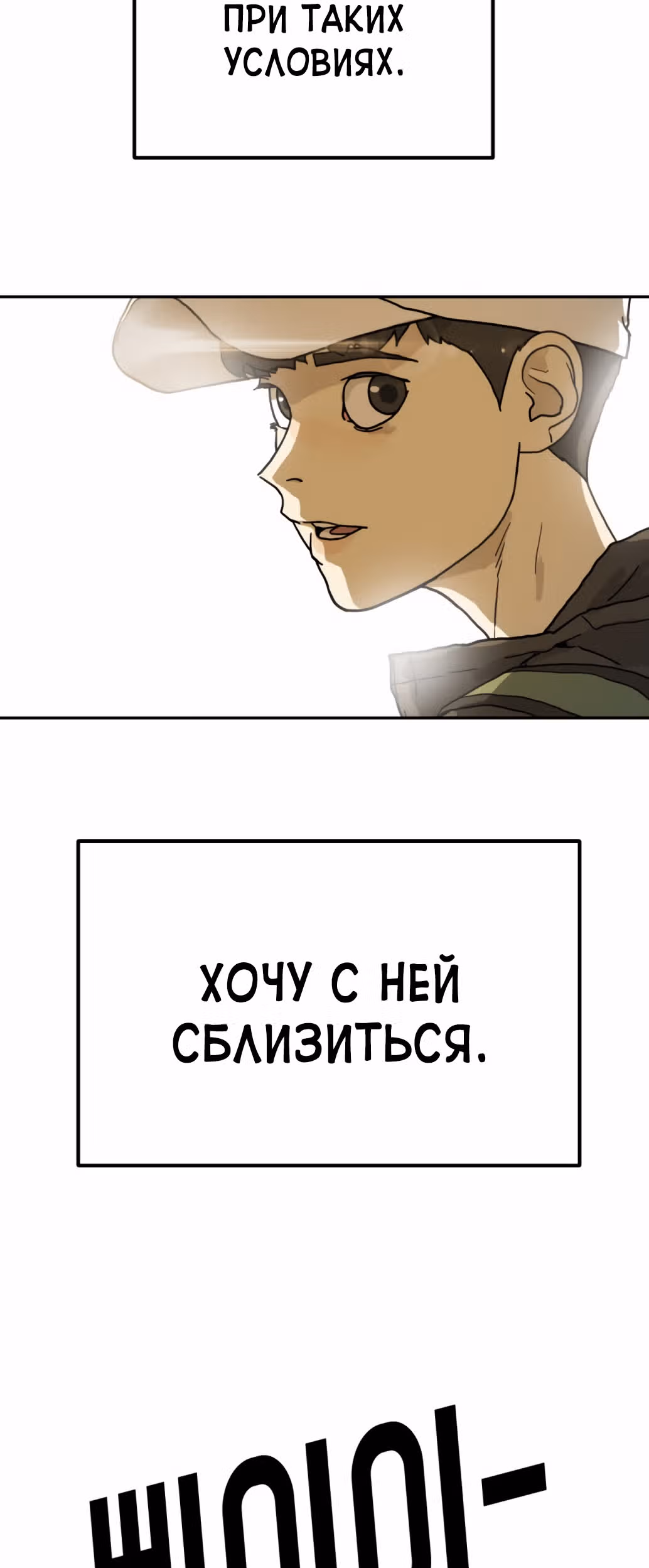 Однажды, Внезапно, в Сеуле — Том 1 · Глава 2, страница 85