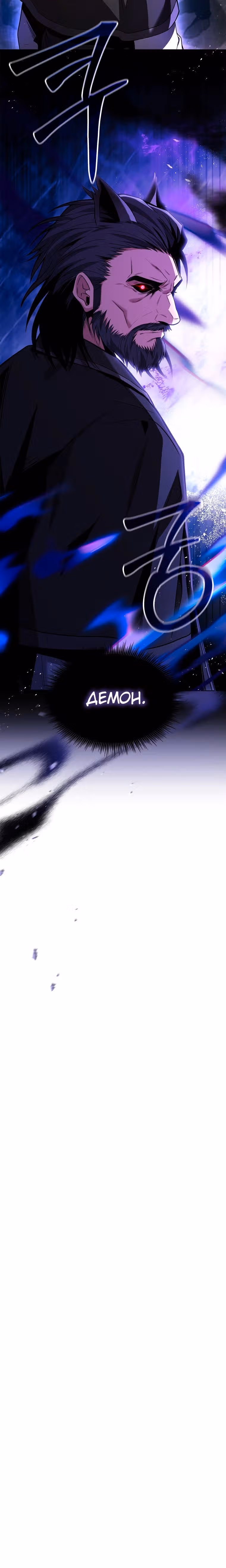 Маг, поглощающий Таланты — Том 1 · Глава 60, страница 15