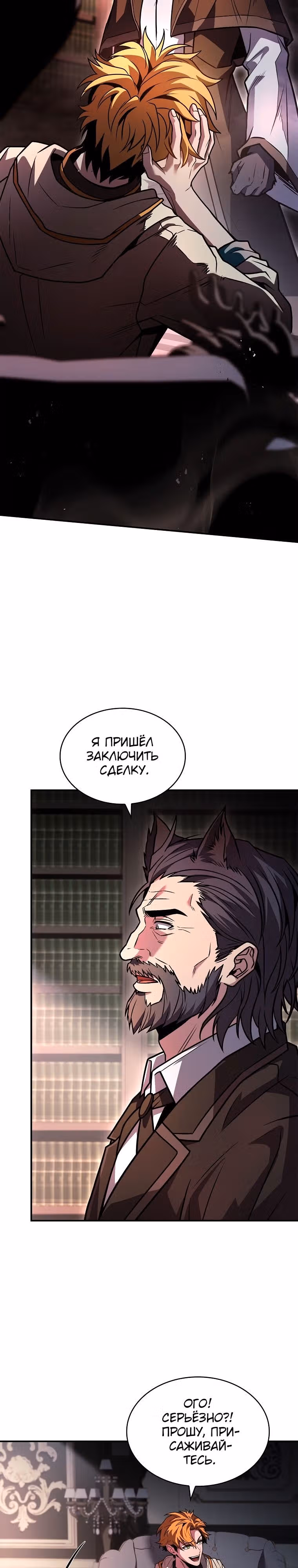 Маг, поглощающий Таланты — Том 1 · Глава 60, страница 29
