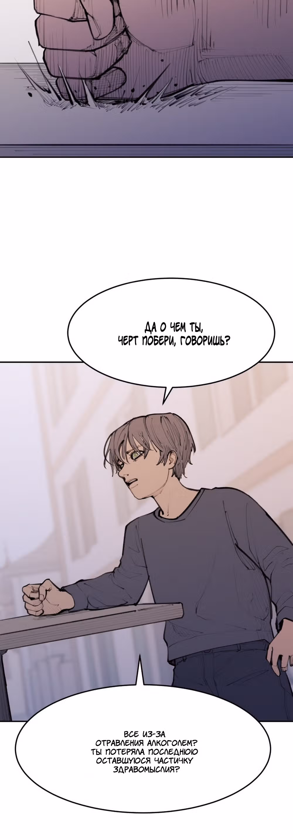 Любовный совет от Великого Герцога Ада — Том 3 · Глава 114, страница 36
