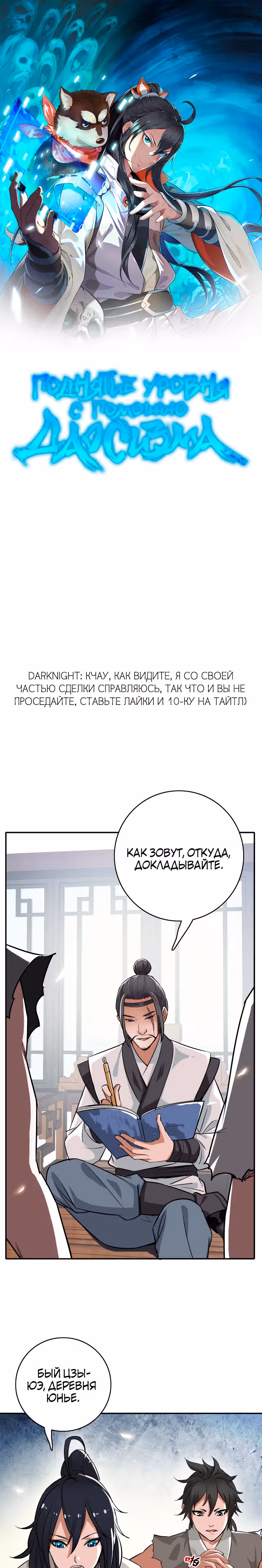 Поднятие уровня с помощью Даосизма — Том 1 · Глава 4, страница 1