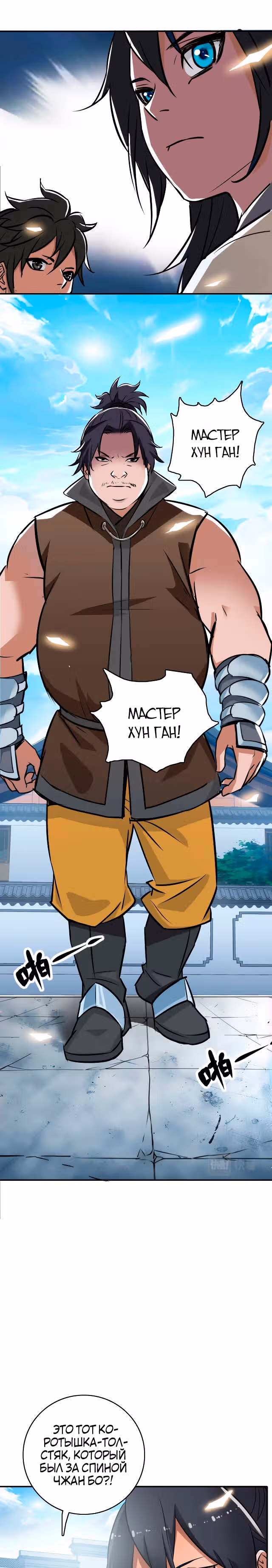 Поднятие уровня с помощью Даосизма — Том 1 · Глава 4, страница 15