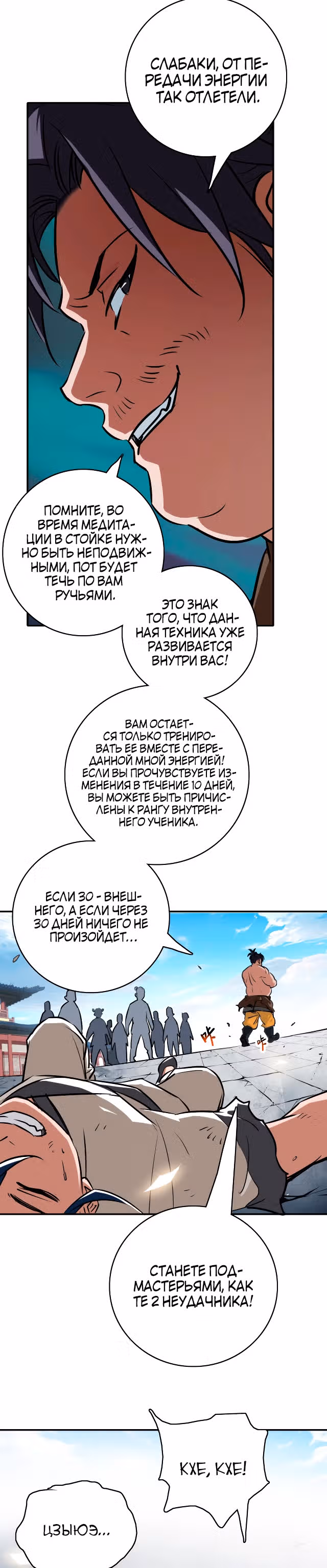 Поднятие уровня с помощью Даосизма — Том 1 · Глава 4, страница 24