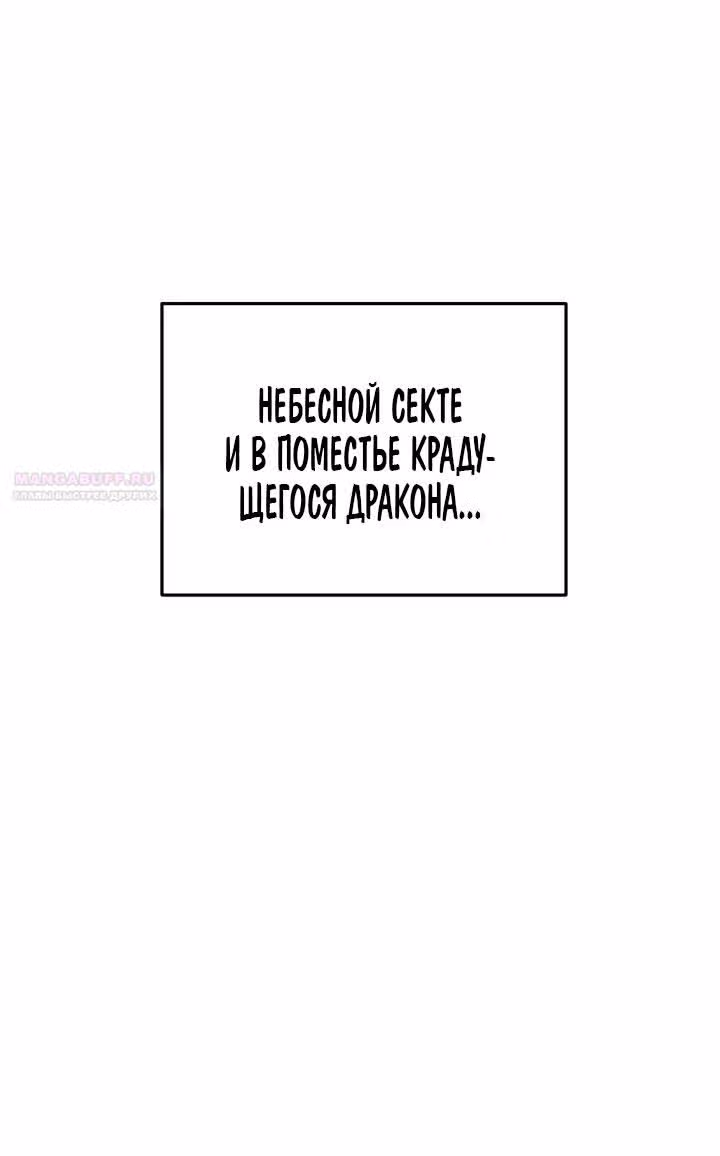 Меч девяти небес — Том 1 · Глава 79, страница 26