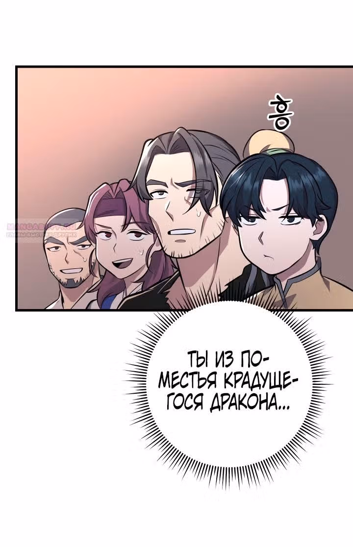 Меч девяти небес — Том 1 · Глава 79, страница 8