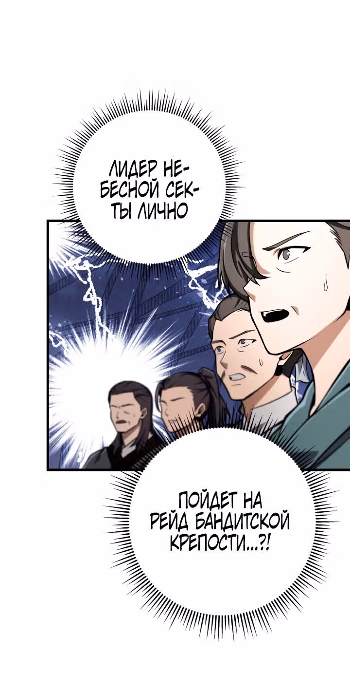 Меч девяти небес — Том 1 · Глава 79, страница 71