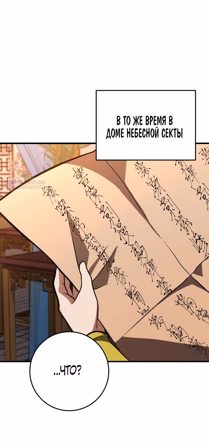 Меч девяти небес — Том 1 · Глава 79, страница 74