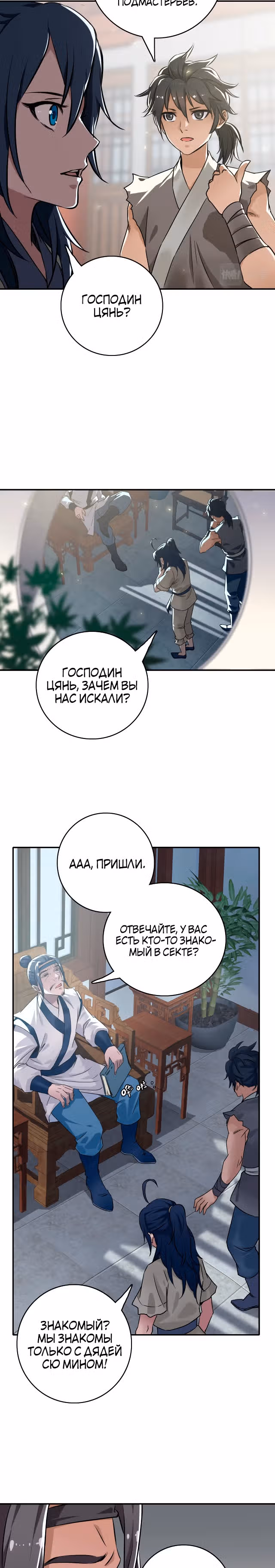 Поднятие уровня с помощью Даосизма — Том 1 · Глава 5, страница 3