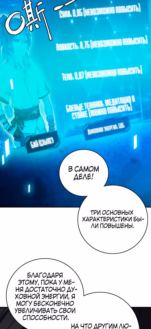 Поднятие уровня с помощью Даосизма — Том 1 · Глава 5, страница 26
