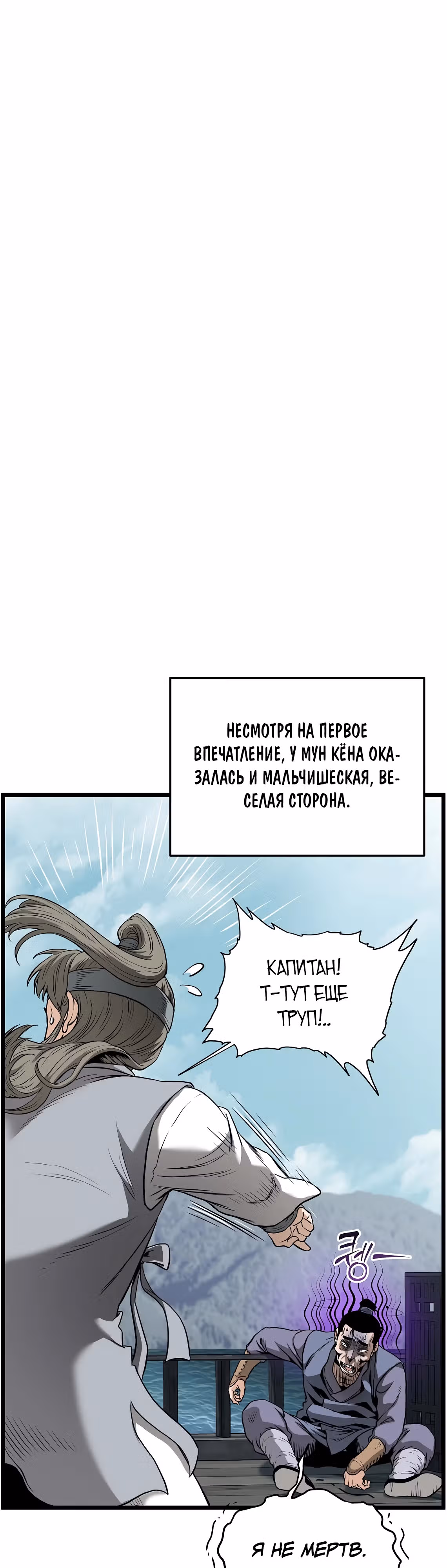 Логин Мурим — Том 3 · Глава 222, страница 14
