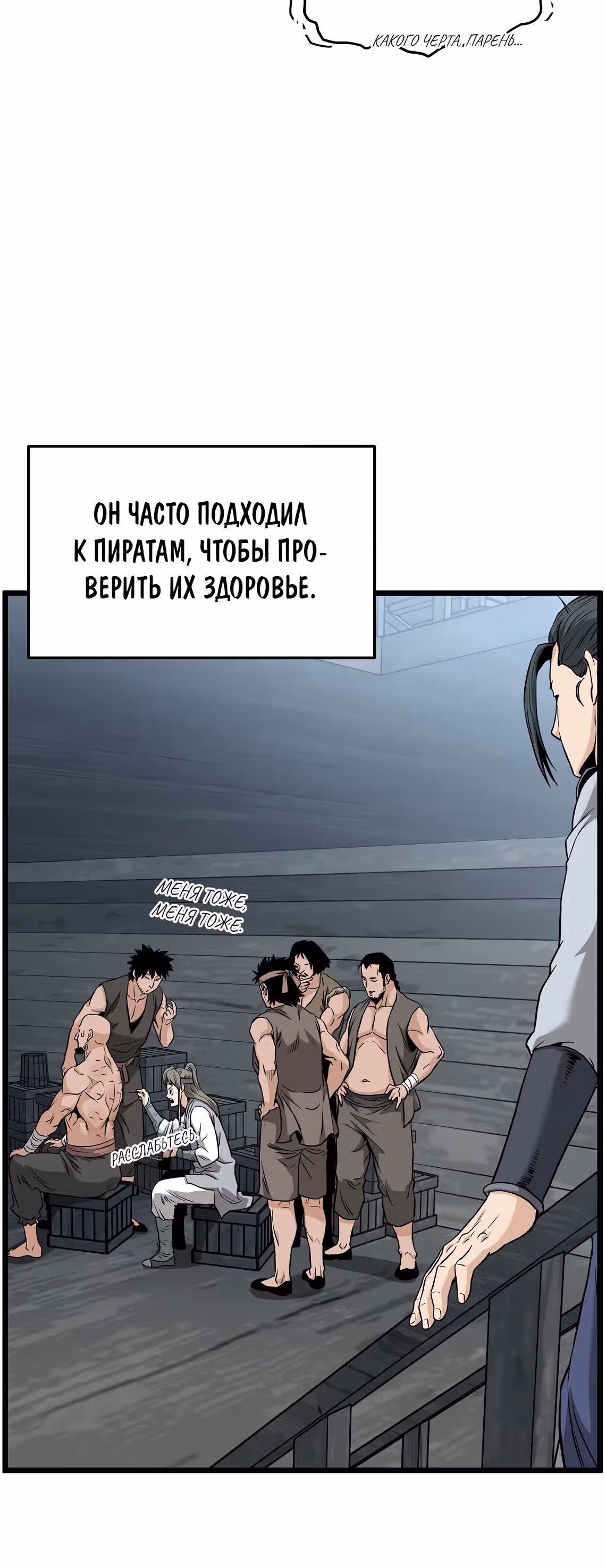 Логин Мурим — Том 3 · Глава 222, страница 15