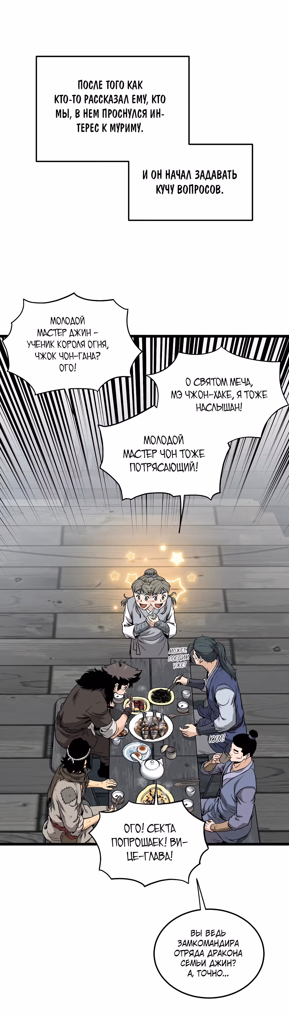 Логин Мурим — Том 3 · Глава 222, страница 16