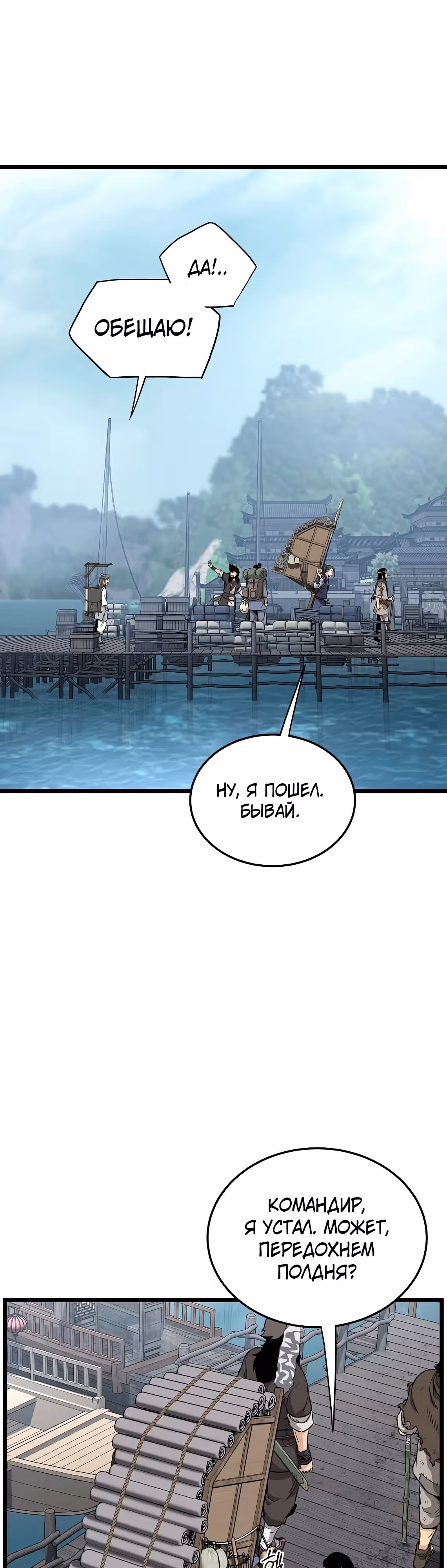 Логин Мурим — Том 3 · Глава 222, страница 27