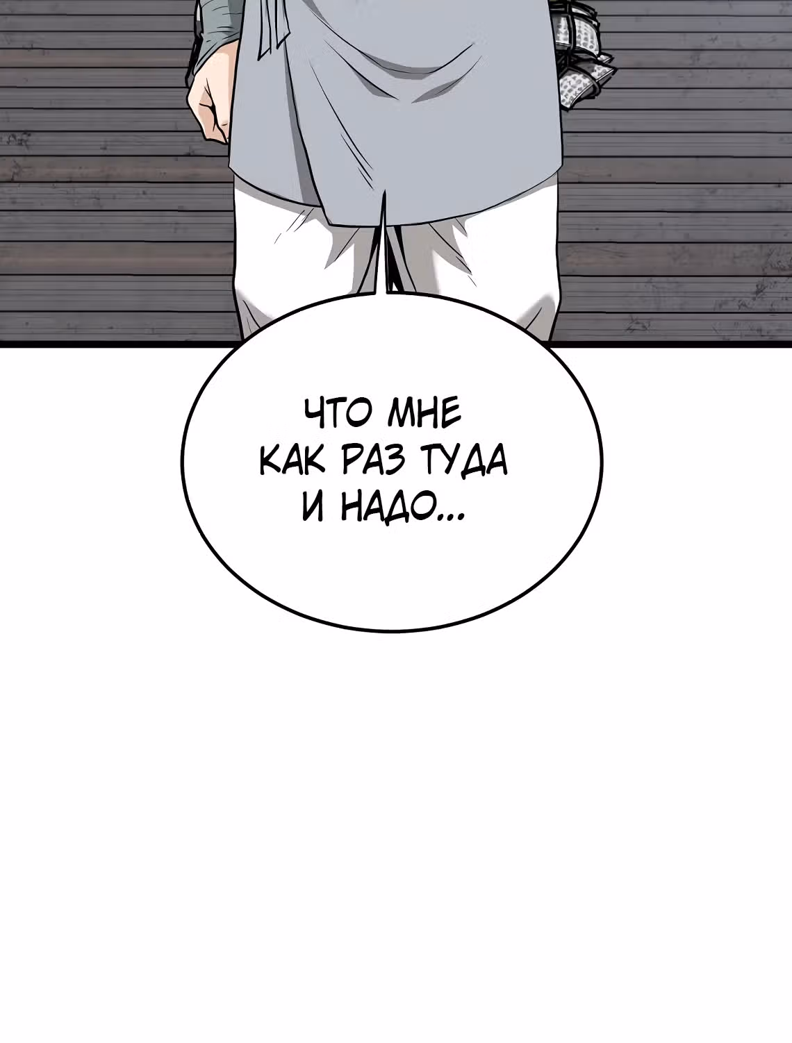 Логин Мурим — Том 3 · Глава 222, страница 32